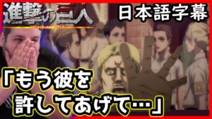 【進撃の巨人4期2話】トラウマレベルの幻覚に悩まされるライナーを見たニキが絶句【海外の反応】【日本語字幕】