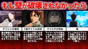 【進撃の巨人】もしもライナーたちが攻めて来ずウォールマリアの壁が破壊されることがなかったら