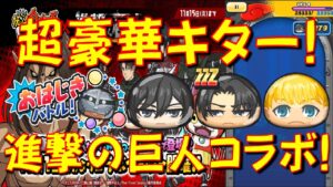 【激熱! 進撃の巨人と初コラボきた!】11月前半は進撃の巨人との初コラボ! 超豪華キャラ達も登場!　SHAMAN KINGコラボ　妖怪ウォッチぷにぷに Yo-kai Watch