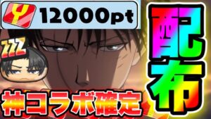 【神コラボ確定】12000Yポイント配布でリセマラも出来る!!!!?妖怪ウォッチぷにぷにワイポイント配布 ぷにぷに進撃の巨人コラボ ぷにぷにおはじき ぷにぷにフレンド募集