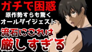 本当は面白いのに原作勢も困惑するレベルのダイジェストで初見を見事に振り落としていく展開を見せてきた『進撃の巨人』作者も絶賛する作品【2021秋アニメ】【マブラヴ オルタ】【感想レビュー】【第3話】