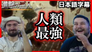 【進撃の巨人3期2話】リヴァイ無双シーンの作画がヤバすぎる…ニキ達の鋭い考察！【海外の反応】【日本語字幕】