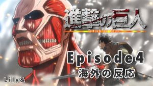 ［海外の反応］進撃の巨人 - Episode4 Attack on Titan