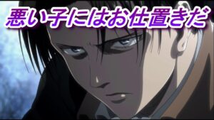 【リヴァイ兵長】シチュエーションボイス【進撃の巨人 声真似 ドS】