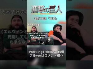 団長とベルトルトの切なすぎる最期… #Shorts #進撃の巨人 #海外の反応 #AttackOnTitan