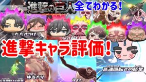 ぷにぷに 『おすすめキャラはこれ！進撃の巨人コラボキャラクター評価！』 Yo-kai Watch