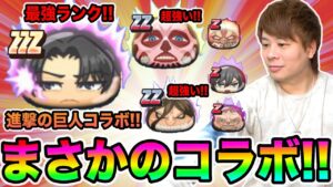 ぷにぷに「進撃の巨人コラボ最新情報!!」強すぎるキャラ多数登場!!【妖怪ウォッチぷにぷに】進撃の巨人コラボYo-kai Watch part1219とーまゲーム