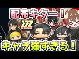 ぷにぷに 進撃の巨人コラボイベント新キャラ情報！ZZZリヴァイ兵長に無料配布も今日きてる！　妖怪ウォッチぷにぷに　レイ太