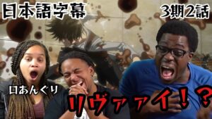 【進撃の巨人】リヴァイの神作画戦闘シーンに大興奮する外国人達の反応 #進撃の巨人 #海外の反応