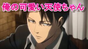 【リヴァイ兵長 女性向けボイス】俺だけの天使【進撃の巨人 声真似】