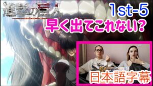 【進撃の巨人1-5より】巨人の口から出ようとしないエレンに焦るミレーナさん…日本語字幕／海外の反応