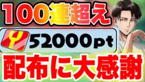 【100連越え配布】運営さん52000yポイント配布あざーーっす!!!! 妖怪ウォッチぷにぷにワイポイント配布 ぷにぷに進撃の巨人コラボ ぷにぷにスコアタ