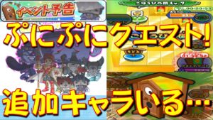 【ジバニャンが勇者に! まさかのぷにぷにクエスト】11月後半は、ケータやジバニャン達が勇者、戦士になって冒険する気まぐれゲートだった!　進撃の巨人　妖怪ウォッチぷにぷに Yo-kai Watch