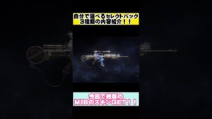 【荒野行動】本日12時から始まった進撃の巨人コラボ絶版金銃などのセレクトパックで貰える内容紹介&貰ったM16をさっそく進化させました！！！#shorts 【進撃の巨人】