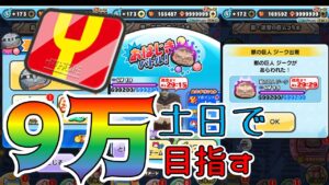 9万Yポ目指す！【ぷにぷに】連続コラボ！進撃の巨人コラボ開催！_妖怪ウォッチぷにぷに