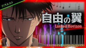 進撃の巨人 Attack on Titan OP2 - 自由の翼 Jiyuu no Tsubasa【Piano Tutorial & Sheets】（楽譜）Shingeki no Kyojin