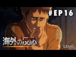［海外の反応］進撃の巨人 - Episode16