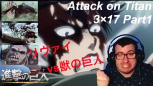 【海外の反応】進撃の巨人３期１７話Part１　リヴァイ無双に大熱狂する海外ニキ！しかし……