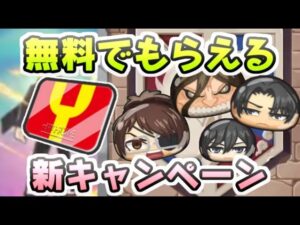 ぷにぷに Yポイントが無料でもらえるコラボ限定の新キャンペーンがきたー！無料配布のかわり　妖怪ウォッチぷにぷに　レイ太
