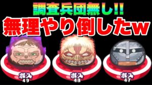ぷにぷに『特殊能力なし！調査兵団抜きで無理やり倒してみた！巨人強襲ステージ』【妖怪ウォッチぷにぷに】進撃の巨人コラボ Yo-kai Watch 微課金Games