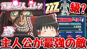 【ぷにぷに】進撃の巨人エレンがZZなのにZZZぐらい強いボス⁉【ゆっくり実況 妖怪ウォッチ】