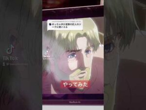 進撃の巨人のジークの声に似てるらいしのでマネしてみた#shorts