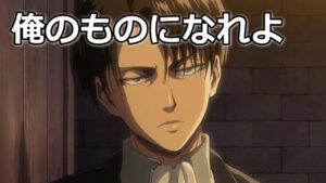 【リヴァイ兵長 進撃の巨人】我慢するな【女性向けボイス】