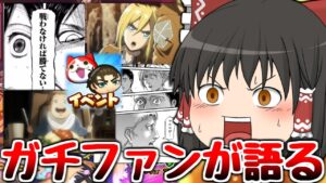 【ぷにぷに】進撃の巨人コラボをガチファンが実況した結果【ゆっくり実況 妖怪ウォッチ】