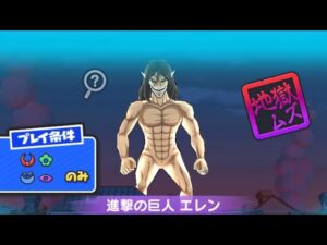 超大型巨人アルミン特大きたから進撃の巨人エレンをボコボコにしてみた！『ぷにぷに』