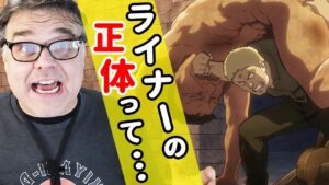 【海外の反応】鎧の巨人の正体に気付き考察するアメリカ人パパのレビュー【進撃の巨人】