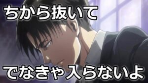 【リヴァイ兵長 進撃の巨人】ちょっとエッチに聞こえる話【女性向けボイス】