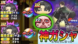 ぷにぷに進撃の巨人コラボ!!超神ガシャ到来！