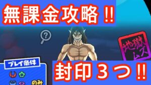 【ぷにぷに無課金攻略】進撃の巨人 エレンを無課金勢が封印３つで攻略‼︎