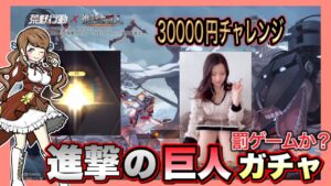 進撃の巨人 討伐隊〆ちゃんしーが！【荒野行動】