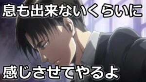 【リヴァイ兵長 進撃の巨人】ミニスカートに嫉妬するリヴァイ【女性向けボイス】