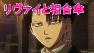 リヴァイと相合傘【進撃の巨人 女性向けボイス 声真似】