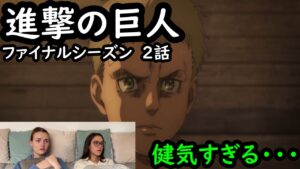 ファルコが鎧の巨人を継承する理由を知り泣いてしまう【海外の反応】　　　　　　　　　　　　　　　　　　　　　　　　　　　　　【進撃の巨人　ファイナルシーズン２話】