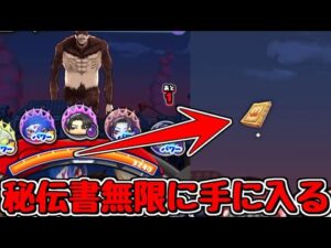 【ぷにぷに】秘伝書が無限に手に入るステージが熱すぎる！進撃の巨人コラボ【妖怪ウォッチ】