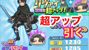 [妖怪ウォッチぷにぷに]リヴァイ超アップガシャ　進撃の巨人コラボガシャ