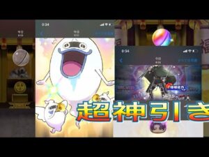 妖怪ウォッチぷにぷに　進撃の巨人「これが本気の超絶神引き」