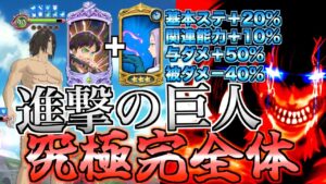 【グラクロ】進撃の巨人を覚醒させて究極完全体にする ／ 喧嘩祭り(上級)【七つの大罪】