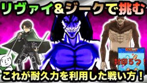 ぷにぷに【攻略】封印５！リヴァイとジークで進撃の巨人エレンを攻略！耐久力を考慮したパーティー編成とは！？【妖怪ウォッチぷにぷに】