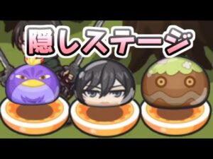 ぷにぷに 隠しステージ解放条件！進撃の巨人コラボイベント隠れステージ出現方法！　妖怪ウォッチぷにぷに　レイ太