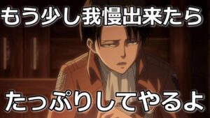 【リヴァイ兵長 声真似】待ってて【進撃の巨人】