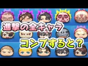 ぷにぷに 進撃の巨人コラボキャラ全キャラをコンプすると？入手したほうがいいキャラ！　妖怪ウォッチぷにぷに　レイ太