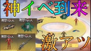 【荒野行動】突如として追加された！！金枠プールイベントがかみすぎたwww