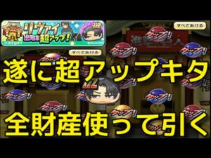 【リヴァイ超アップ】マックス８０連引きます  進撃の巨人コラボ  妖怪ウォッチぷにぷに  youkai watch
