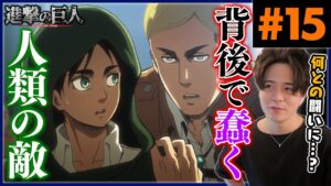 進撃の巨人 1期 15話 人間の奇行種「ハンジ」 アニメリアクション Attack on Titan Season 1 Episode 15 Anime Reaction