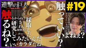 進撃の巨人 1期 19話 巨人化実験 アニメリアクション Attack on Titan Season 1 Episode 19 Anime Reaction