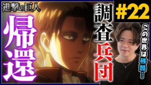 進撃の巨人 1期 22話 壁外調査からの帰還 アニメリアクション Attack on Titan Season 1 Episode 22 Anime Reaction